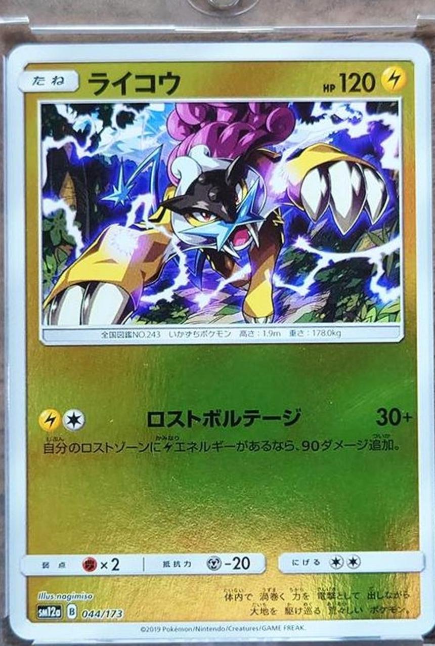 Raikou [Reverse Holo]